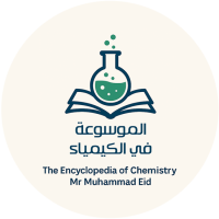 الموسوعة في الكيمياء - أستاذ محمد عيد